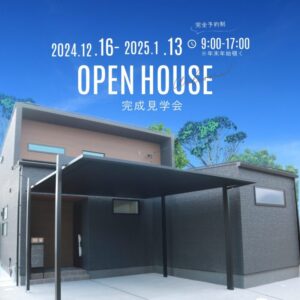 A-style完成見学会【苅田町】